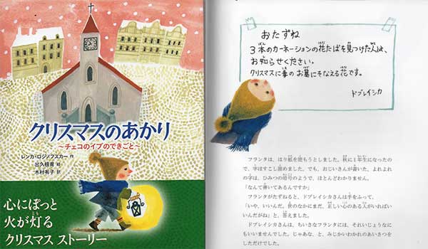 Kniha Zachráněné Vánoce Rožňovské a Dekune vyšla v Japonsku už po roce od českého vydání. Přeložila ji Yuko Kimura